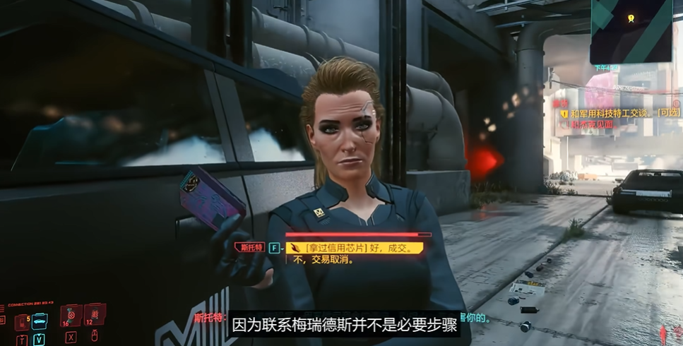 赛博朋克2077公司女老板攻略怎么过