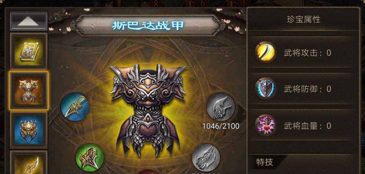 攻城掠地五珍宝是什么