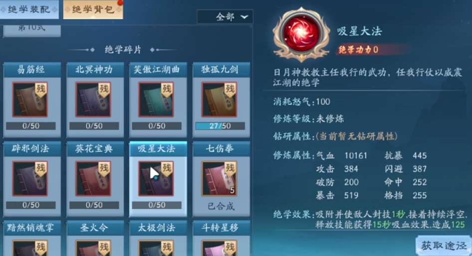 新笑傲江湖手游绝学有多少式