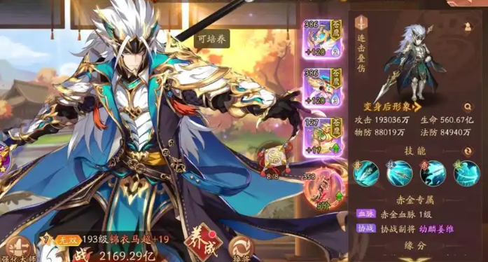 少年三国志2锦衣马超锦囊怎么配