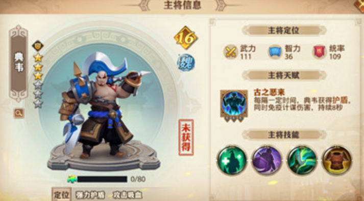 少年三国志零典韦怎么搭配阵容