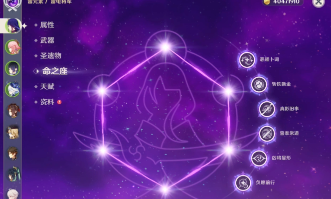 原神5星英雄怎么升命之座