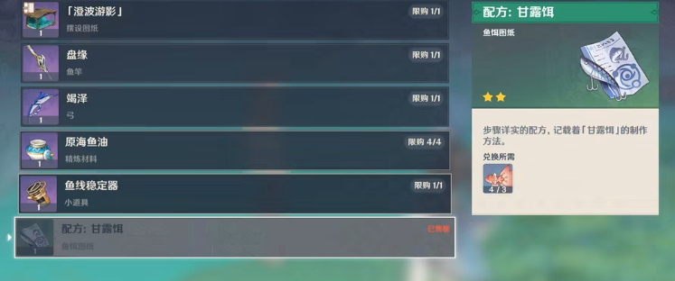 原神渔获鱼饵怎么做