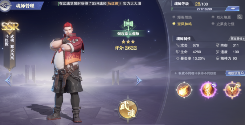 斗罗大陆魂师对决pk怎么打火毒