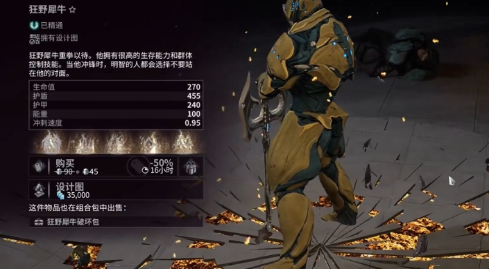 星际战甲生存用什么战甲好