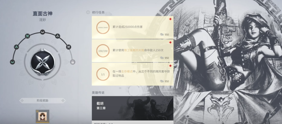 永劫无间角色修行任务怎么触发