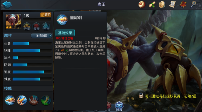 乱斗西游蛊王怎么玩