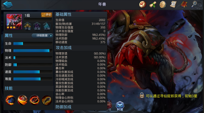 乱斗西游2年兽元神技能怎么选