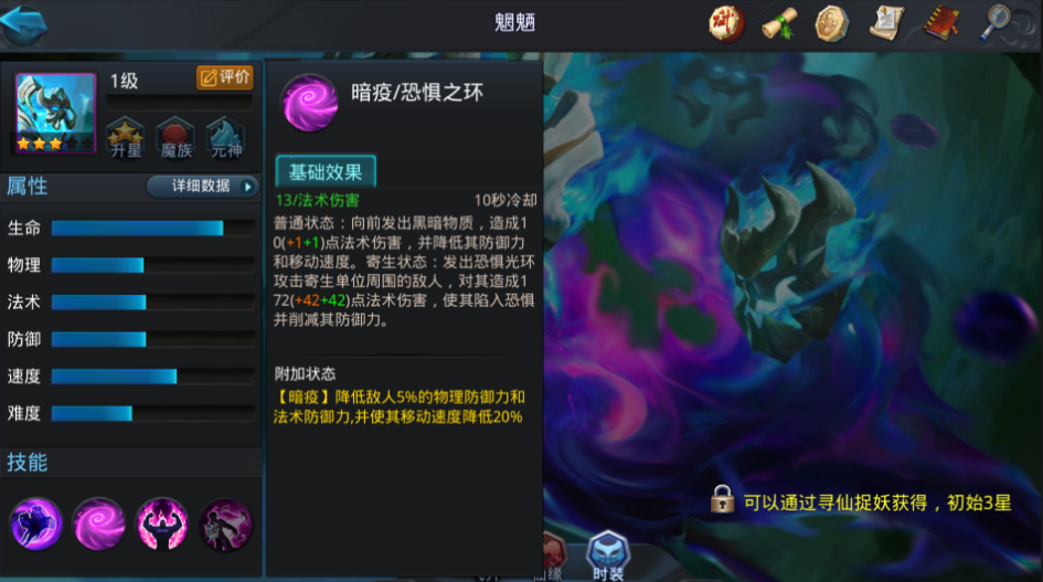 乱斗西游2魍魉怎么玩