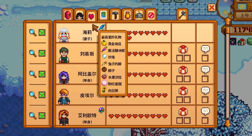 星露谷物语npc好感有什么作用