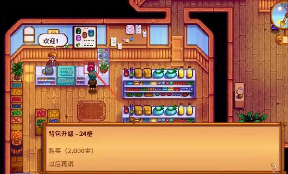 星露谷物语怎么让背包变大