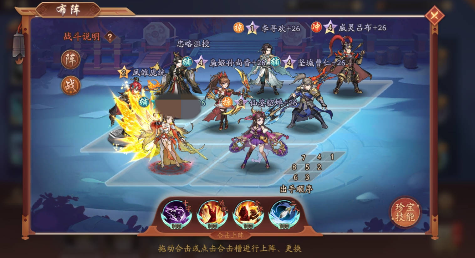 少年三国志2怎么站位