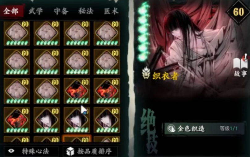 影之刃3织衣者该怎么用