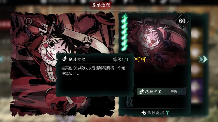 影之刃3绝技宝宝怎么用