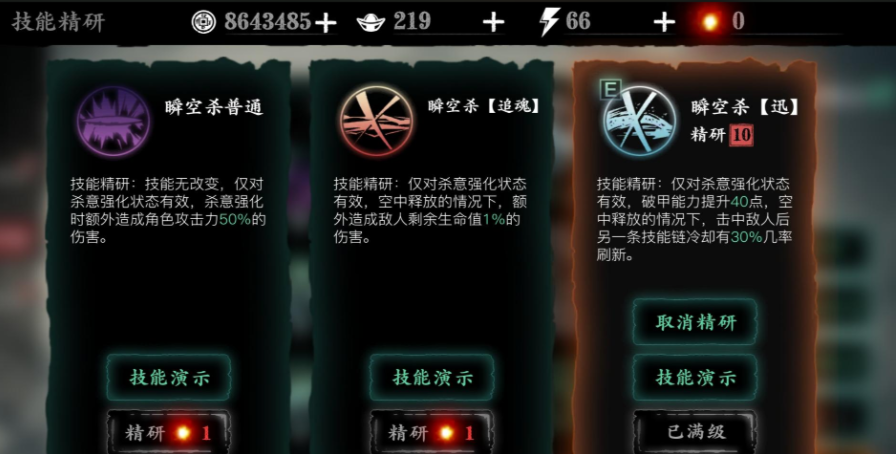 影之刃328级魂技能怎么搭配