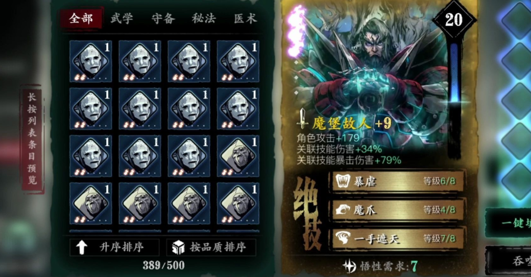 影之刃3心法呵呵呵怎么用