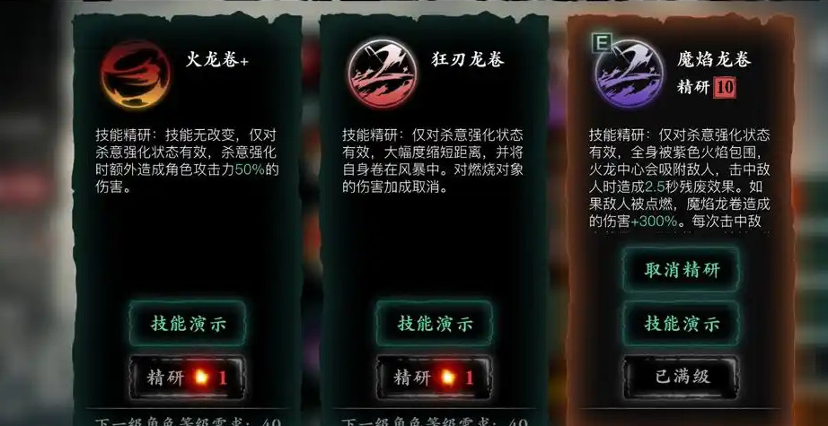 影之刃3魂炽刃60技能怎么搭配