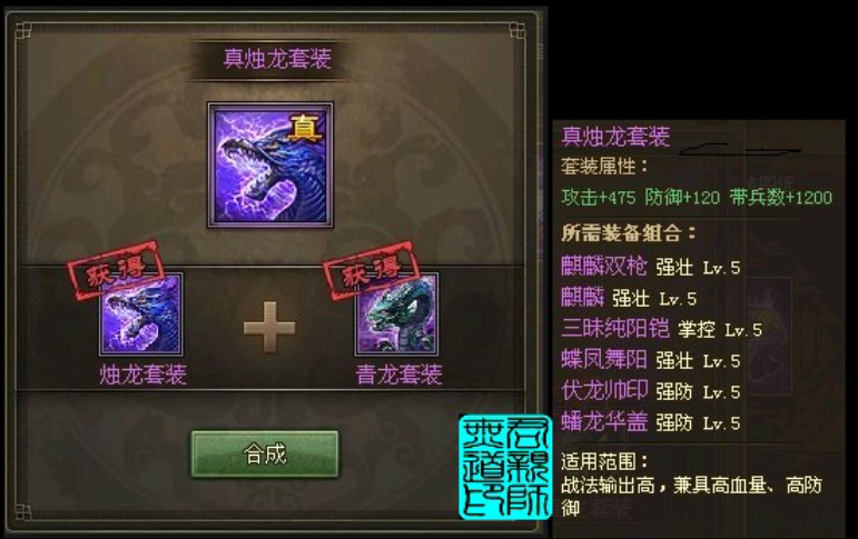 攻城掠地真烛龙套装怎么合成