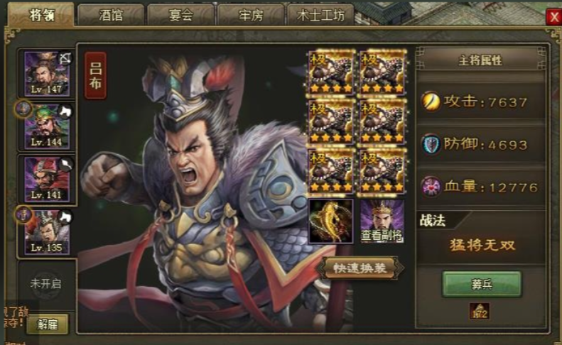 攻城掠地吕布后期有什么用