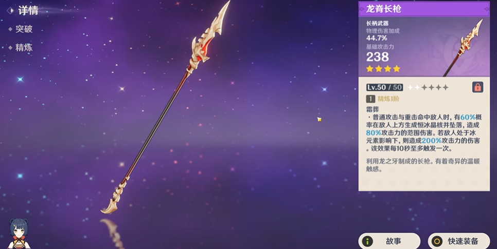 原神里面的龙脊长枪怎么做