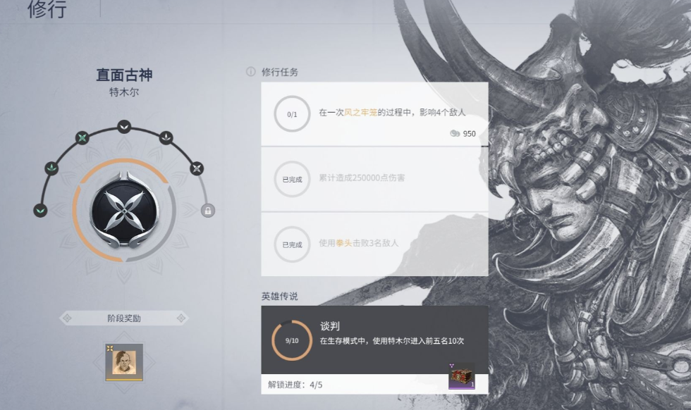 永劫无间英雄修行有哪些