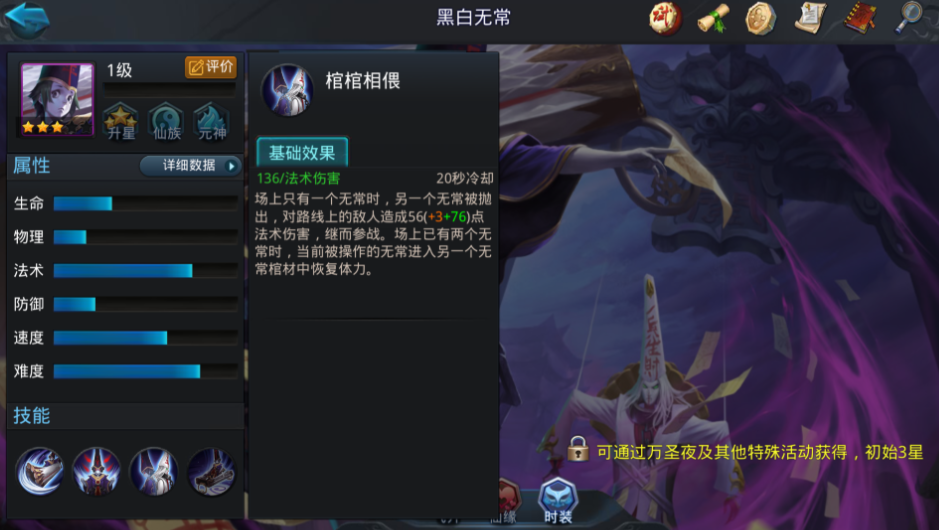 乱斗西游2无常的大招是什么