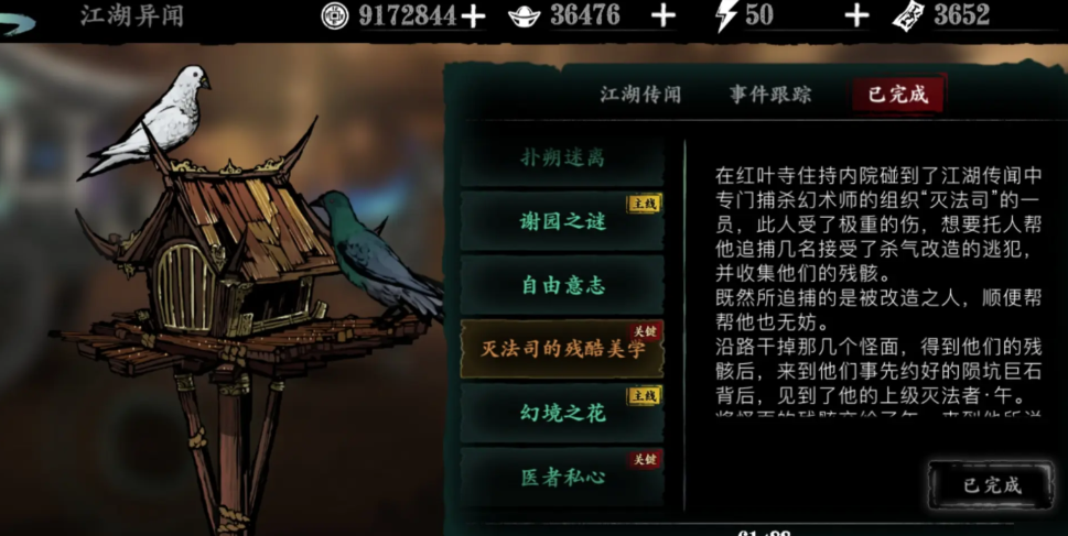 影之刃3谢园药房钥匙怎么找