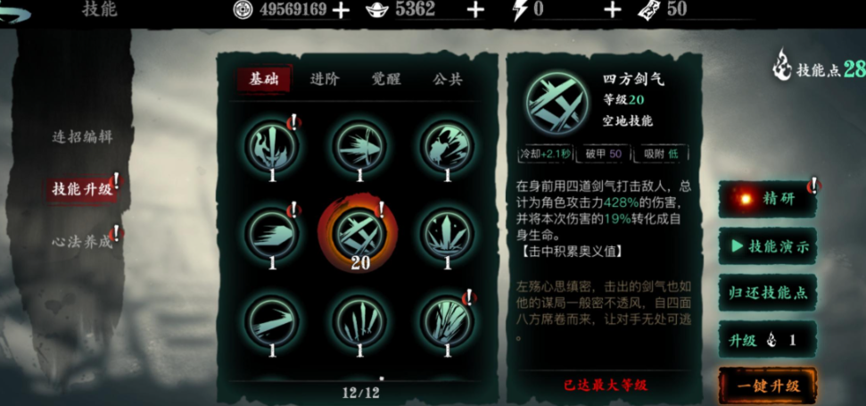 影之刃3轻羽技能精研哪个