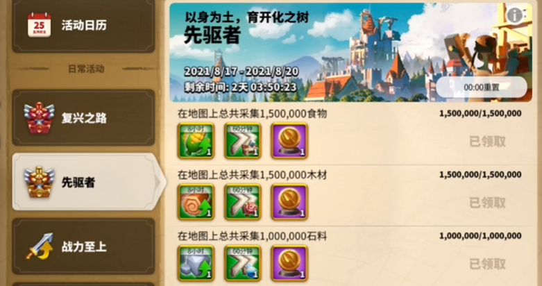 万国觉醒先驱者复兴之路换什么