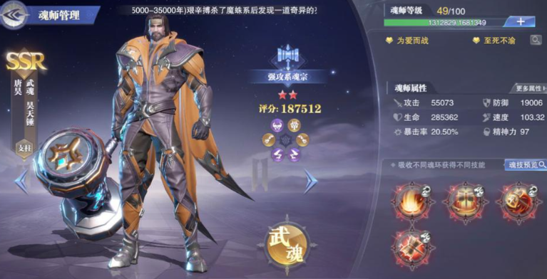 斗罗大陆魂师对决唐昊如何玩