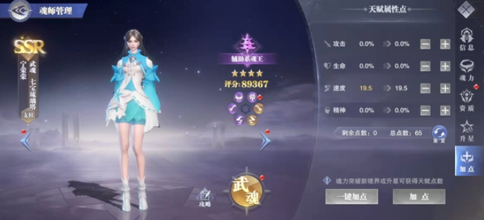 斗罗大陆魂师对决速度最快的阵容怎么搭配