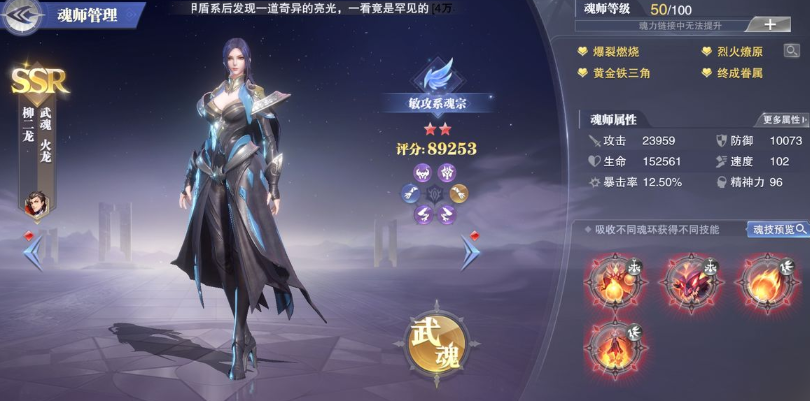 斗罗大陆魂师对决柳二龙阵容怎么搭配