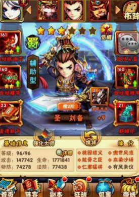 少年三国志平民蜀国阵容怎么搭配