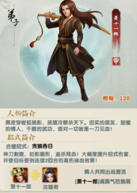 大掌门2萧十一郎组合怎么搭配