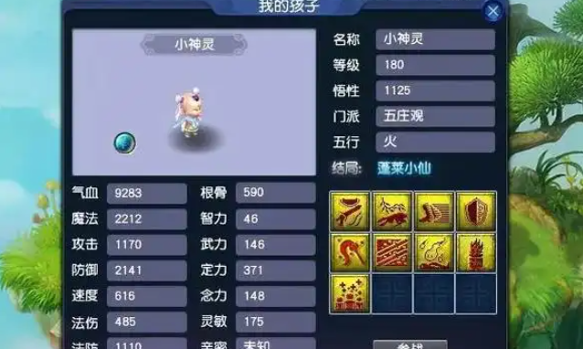 梦幻西游孩子怎么养