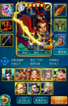 迷你西游如何缘齐天大圣