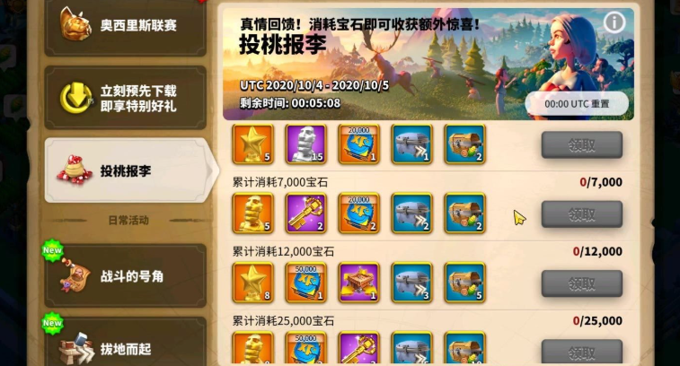 万国觉醒投桃报李活动怎么玩