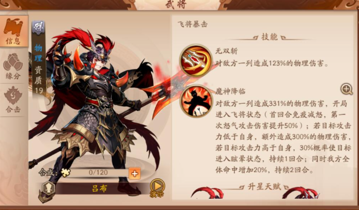 少年三国志2吕布怎么玩