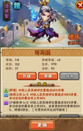 少年三国志70级最强阵容怎么搭配