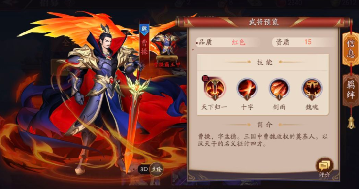 放开那三国3后期魏国阵容怎么搭配