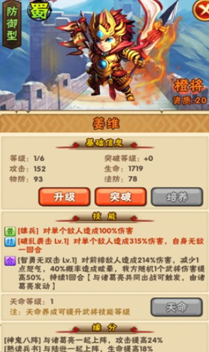 少年三国志什么英雄最强