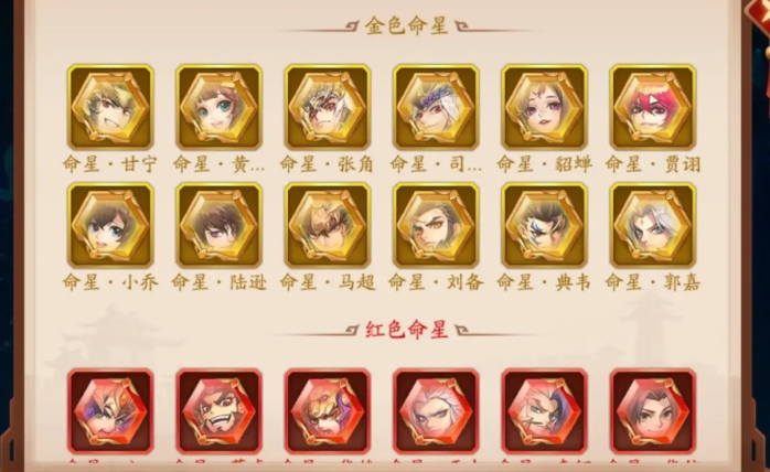 少年三国志里的命星如何使用