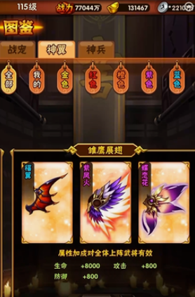 少年三国志神翼带什么宝石