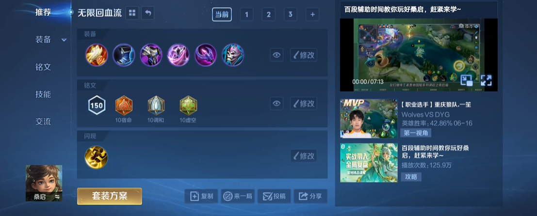 王者荣耀孙膑出装和连招怎么搭配