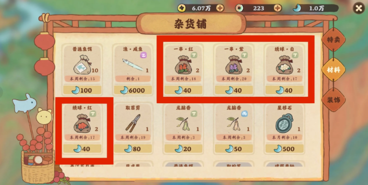 桃源深处有人家取苗剪在哪