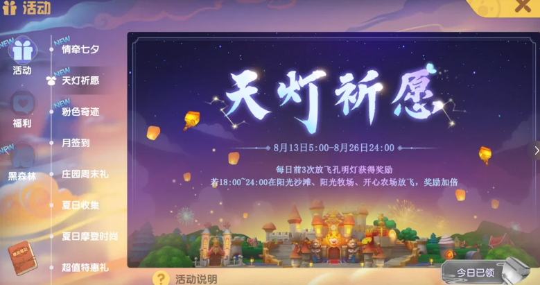 摩尔庄园孔明灯怎么获取