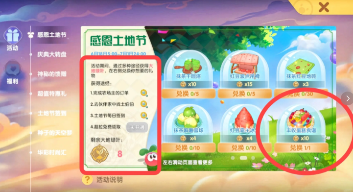 摩尔庄园里丰收蛋糕怎么解锁