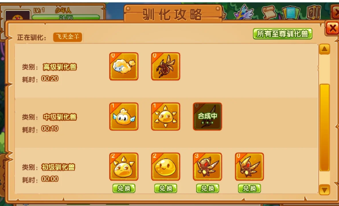 摩尔庄园驯化材料怎么获得