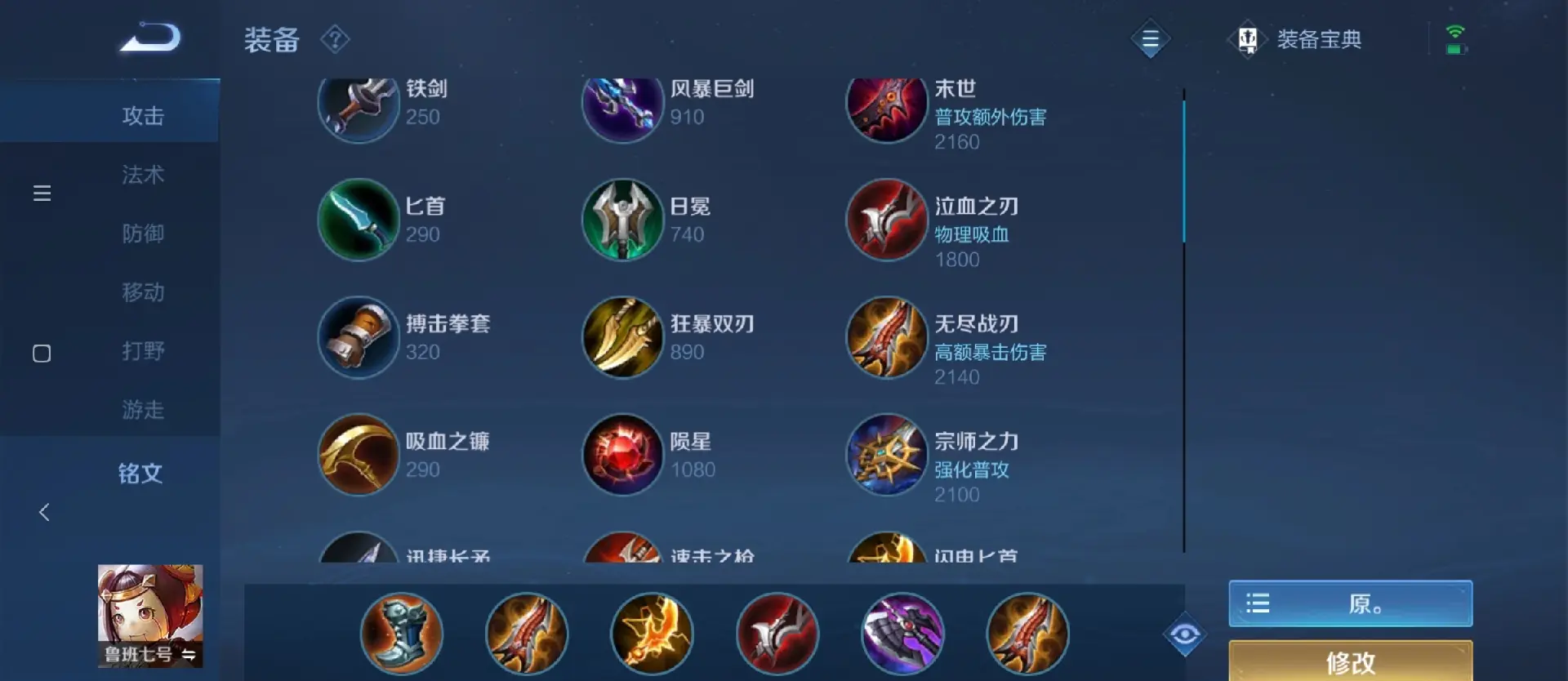 王者荣耀最强出装宫本怎么搭配