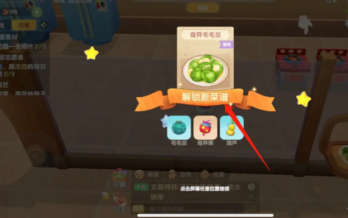 摩尔庄园的奇异毛毛豆怎么制造